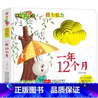 [行为能力]一年12个月 [正版]宝宝好习惯养成绘本0到3岁 宝宝绘本2岁适合阅读1-3岁儿童读物启蒙书籍 早教婴儿洞洞