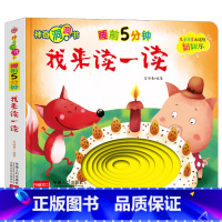 [睡前故事]我来读一读 [正版]宝宝好习惯养成绘本0到3岁 宝宝绘本2岁适合阅读1-3岁儿童读物启蒙书籍 早教婴儿洞洞书