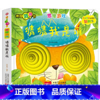 [思维游戏]猜猜我是谁 [正版]宝宝好习惯养成绘本0到3岁 宝宝绘本2岁适合阅读1-3岁儿童读物启蒙书籍 早教婴儿洞洞书