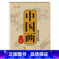 [单本]中国画白描 花鸟鱼虫篇 [正版]全6册中国画白描描摹本 工笔画入门描红本勾线笔毛笔画人物 山水 花卉 动物 成人