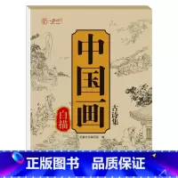 [单本]中国画白描 古诗集 [正版]全6册中国画白描描摹本 工笔画入门描红本勾线笔毛笔画人物 山水 花卉 动物 成人自学