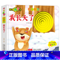 [行为能力]我长大了 [正版]宝宝好习惯养成绘本0到3岁 宝宝绘本2岁适合阅读1-3岁儿童读物启蒙书籍 早教婴儿洞洞书翻