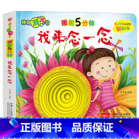 [睡前故事]我来念一念 [正版]宝宝好习惯养成绘本0到3岁 宝宝绘本2岁适合阅读1-3岁儿童读物启蒙书籍 早教婴儿洞洞书