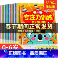 [全12册]专注力训练贴纸 [正版]儿童益智专注力贴纸书全套12册 全脑逻辑思维游戏训练 幼儿园书籍 宝宝贴贴画0-2-