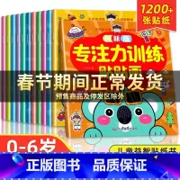 [全12册]专注力训练贴纸 [正版]儿童益智专注力贴纸书全套12册 全脑逻辑思维游戏训练 幼儿园书籍 宝宝贴贴画0-2-