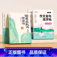 [全4册]读名家散文学写作+作文金句练字帖 小学通用 [正版]读名家散文学写作小学生一二三四五六年级鲁迅老舍叶圣陶莫泊桑