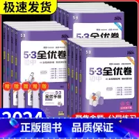 英语 人教版 八年级下 [正版]2024新版53初中全优卷七八九年级上下册五年中考三年模拟语文数学英语政治历史物理化学地