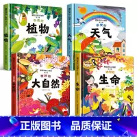 [新品4册]3D翻翻书(植物 天气 大自然 生命) 第三辑 [正版]藏起来的小秘密立体书全8册 硬壳幼儿早教撕不烂绘本1