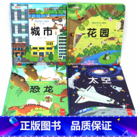 [4册]3D翻翻书(太空 恐龙 城市 花园) 第二辑 [正版]藏起来的小秘密立体书全8册 硬壳幼儿早教撕不烂绘本1-2-