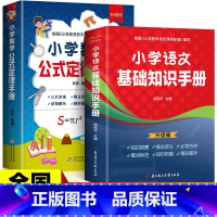 [全2册]语文基础知识手册+数学公式定律手册 小学通用 [正版]小学语文基础知识手册 彩图版 小学一二三四五六年级小升初