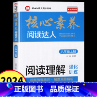 [八年级上册]阅读理解 [正版]初中语文阅读理解专项训练书人教版 七八九年级上册初一初二三初中语文课外阅读强化训练答题技