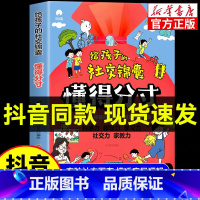 [抖音同款]给孩子的社交锦囊-懂得分寸 [正版]抖音同款给孩子的社交锦囊懂得分寸 漫画书籍时间岛著 突破社交全套摸透底层