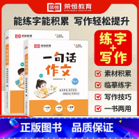 [全2册]一句话日记+作文 [正版]小学生一句话日记+一句话作文一二三四五六年级语文练字帖优美句子积累大全作文写作技巧专