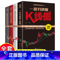 [正版]股票入门基础知识全4册一本书读懂k线股票交易实战技法看盘方法与技巧从零开始学炒股新手炒股快速入门投资理财书籍股市