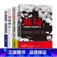 [提升4册]破局+重生还是重演+博弈论+做人做事 [正版]破局书籍全面提升你的竞争力 破局重生,教你掌握人生逆袭之路qj