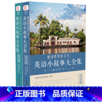 经典英语学习书每天读点美剧对白 [正版]全2册英文英语小故事大全集每天读一点好 基础篇+提高篇(美文赏析+词汇详解)心灵