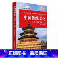 中国传统文化 初中通用 [正版]下拉任选用英语介绍中国+地理人文+传统文化+美食+高频100话题书虫系列英语课外阅读中英