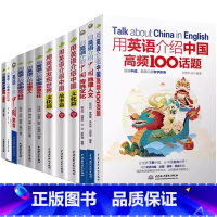 [12册]用英语介绍中国 初中通用 [正版]下拉任选用英语介绍中国+地理人文+传统文化+美食+高频100话题书虫系列英语