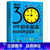 初一英语阅读经典 [正版]每日30分钟初中英语阅读经典99篇课外读物5五年中考三年模拟晨读夜诵英语满分作文书籍阅读组合训