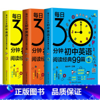 [全3册]初中英语阅读经典 [正版]每日30分钟初中英语阅读经典99篇课外读物5五年中考三年模拟晨读夜诵英语满分作文书籍