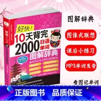 [正版]扫一扫听音频好快!10天背完2000日语单词 初学日语入门教程日语单词基础语法发音 学日语的书 实用初级日本语综