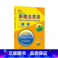 新概念英语1 一课一练 [正版]子金传媒新概念英语课课练全第1册习题解答 新概念英语系列专项练习书英语词汇速记练习册