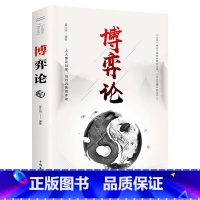 博弈论 [正版]抖音同款天下无局成大事者处世101箴言 英雄当识纵横之术一部古代系雄辩与谋略的经典奇书jx洞见不一样的自