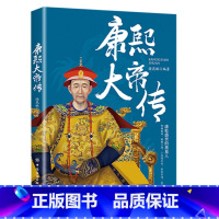 康熙大帝传 [正版]全6册皇帝列传秦始皇康熙大帝李世民曹操汉武大帝刘邦人物传记科普类书籍中国皇帝大百科历史传记刘彻嬴政知