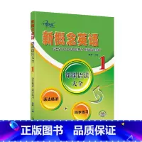 新概念英语1 课课语法大全 [正版]子金传媒新概念英语课课练全第1册习题解答 新概念英语系列专项练习书英语词汇速记练