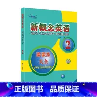 新概念英语2 课课练大全 [正版]子金传媒新概念英语课课练全第1册习题解答 新概念英语系列专项练习书英语词汇速记练习