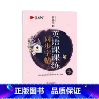 英语课课练同步字帖 4年级下册 [正版]罗扬字帖课堂笔记天天练练字帖人教版同步字帖一课一练硬笔钢笔临摹一二三四五六七八