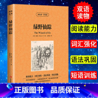 [正版] 读名著学英语 绿野仙踪 中英英汉对照双语读物原版英文版+中文版英语原著世界名著文学小说书籍全集 小学初中高中