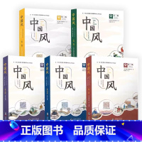 [1-5]5册 中国风 英语分级阅读 [正版]5册 中国风英语分级阅读第一二三四五级 LEVEL12345小学生中高年级