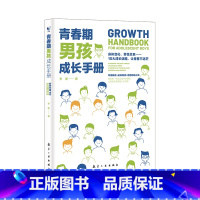 [抖音同款]青春期男孩成长手册 [正版]青春期男孩成长手册青春期女孩成长手册 如何说孩子会听父母的语言正面管教温柔的