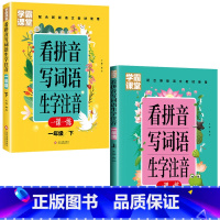 一年级上下册 小学通用 [正版]学霸课堂笔记看拼音写词语生字注音一二三年级上册天天练一课一练小学生语文专项训练同步练习册