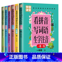[学霸课堂1-3年级上下]看拼音写词语 小学通用 [正版]学霸课堂笔记看拼音写词语生字注音一二三年级上册天天练一课一练小