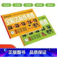 [一年级上语文+数学]全能达标测试卷 小学通用 [正版]学霸课堂笔记看拼音写词语生字注音一二三年级上册天天练一课一练小学