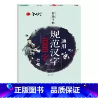 [非书法等级字帖]通用规范汉字7000字 行楷 [正版]荆霄鹏字帖书法等级考试教程楷书向行楷过渡行书隶书字帖书法考级攻略