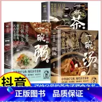 [首选3册]一碗汤+一碗粥+一杯茶 [正版]养生祛病一碗汤一杯茶一碗粥一天一碗汤彻底改变你中医养生书籍你是吃出来的黄帝内