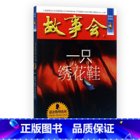 故事会 一只绣花鞋 [正版]任选全24册故事会合订本幽默讽刺悬念推理惊悚恐怖系列书籍外国经典故事国内民间成人故事书