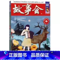 故事会 日本新娘 [正版]任选全24册故事会合订本幽默讽刺悬念推理惊悚恐怖系列书籍外国经典故事国内民间成人故事书悬