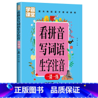 [学霸课堂3年级上]看拼音写词语 小学通用 [正版]学霸课堂笔记看拼音写词语生字注音一二三年级上册天天练一课一练小学生语