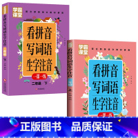 二年级上下册 小学通用 [正版]学霸课堂笔记看拼音写词语生字注音一二三年级上册天天练一课一练小学生语文专项训练同步练习册