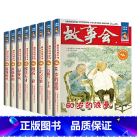 全8册 幽默讽刺系列 故事会 [正版]任选全24册故事会合订本幽默讽刺悬念推理惊悚恐怖系列书籍外国经典故事国内民间成人故