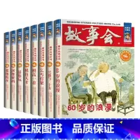 全8册 幽默讽刺系列 故事会 [正版]任选全24册故事会合订本幽默讽刺悬念推理惊悚恐怖系列书籍外国经典故事国内民间成人故