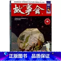 故事会 等待第十朵花开 [正版]任选全24册故事会合订本幽默讽刺悬念推理惊悚恐怖系列书籍外国经典故事国内民间成人故