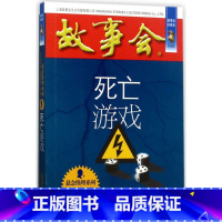 故事会 死亡游戏 [正版]任选全24册故事会合订本幽默讽刺悬念推理惊悚恐怖系列书籍外国经典故事国内民间成人故事书悬