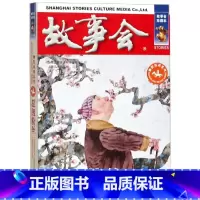 故事会 超级粉丝 [正版]任选全24册故事会合订本幽默讽刺悬念推理惊悚恐怖系列书籍外国经典故事国内民间成人故事书悬