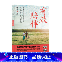 [书籍]有效陪伴 [正版]抖音同款当妈是一种修行有效陪伴等 家庭的觉醒正面管教好妈妈这样给孩子定规矩听懂孩子的话读懂