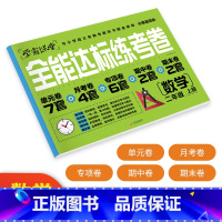 [二年级上数学]全能达标测试卷 小学通用 [正版]学霸课堂笔记看拼音写词语生字注音一二三年级上册天天练一课一练小学生语文
